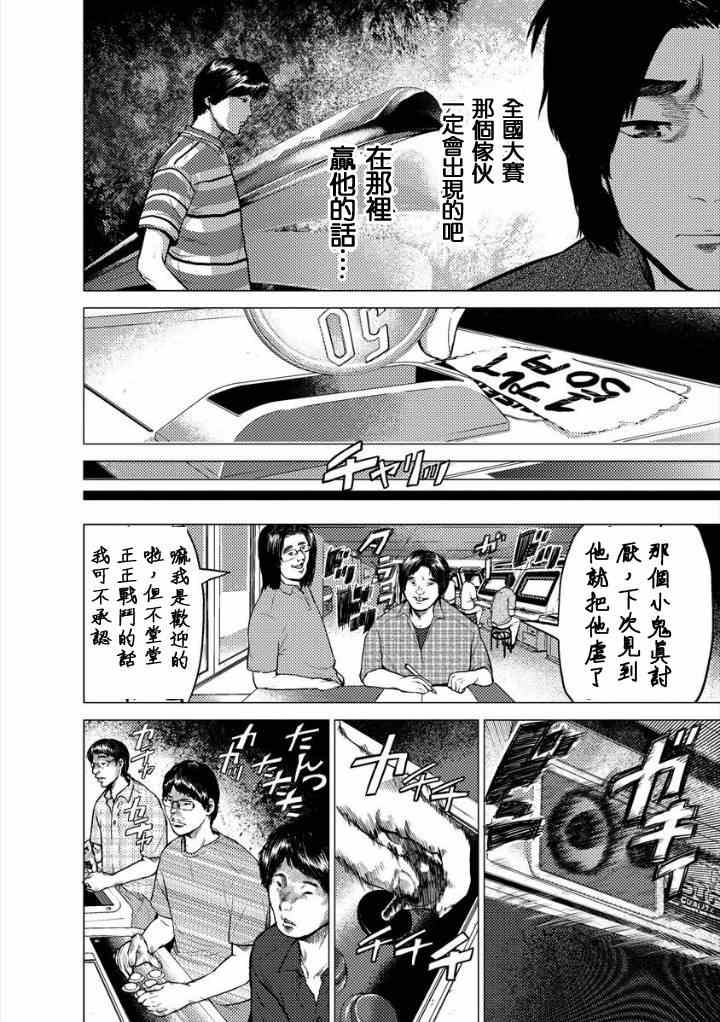 《梅原大吾 Fighting Gamers!》漫画 梅原大吾 004集