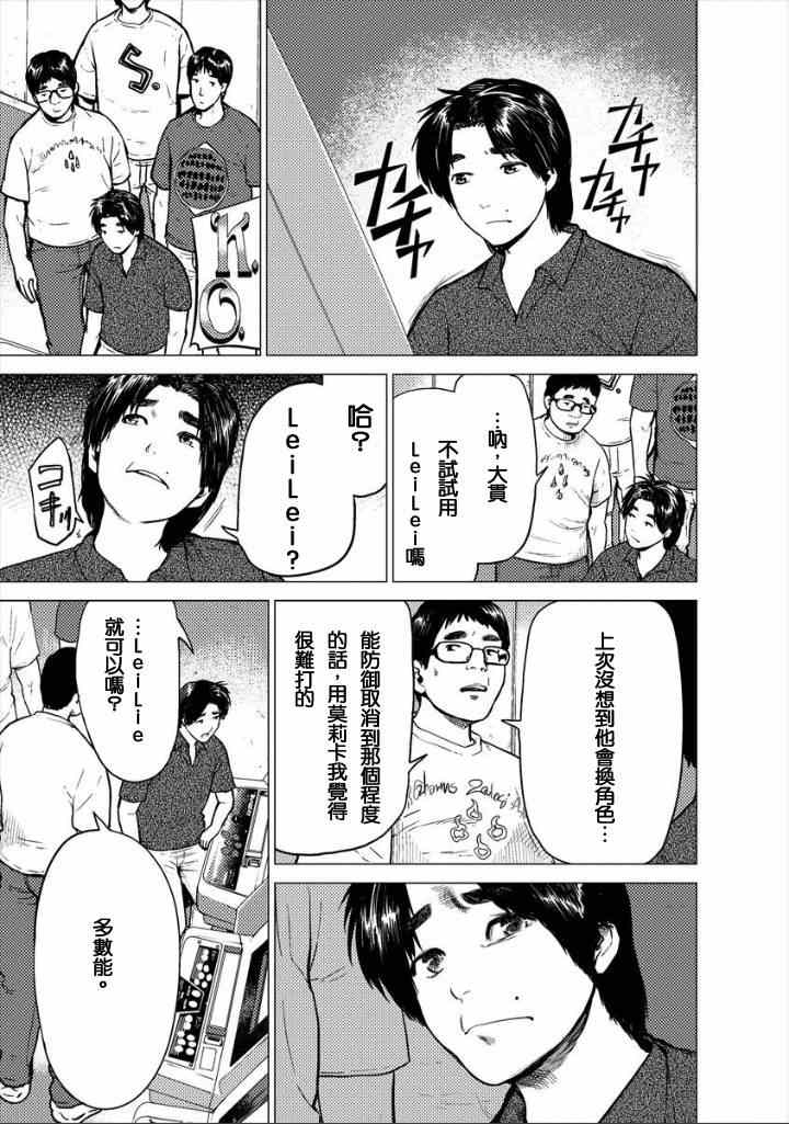 《梅原大吾 Fighting Gamers!》漫画 梅原大吾 004集