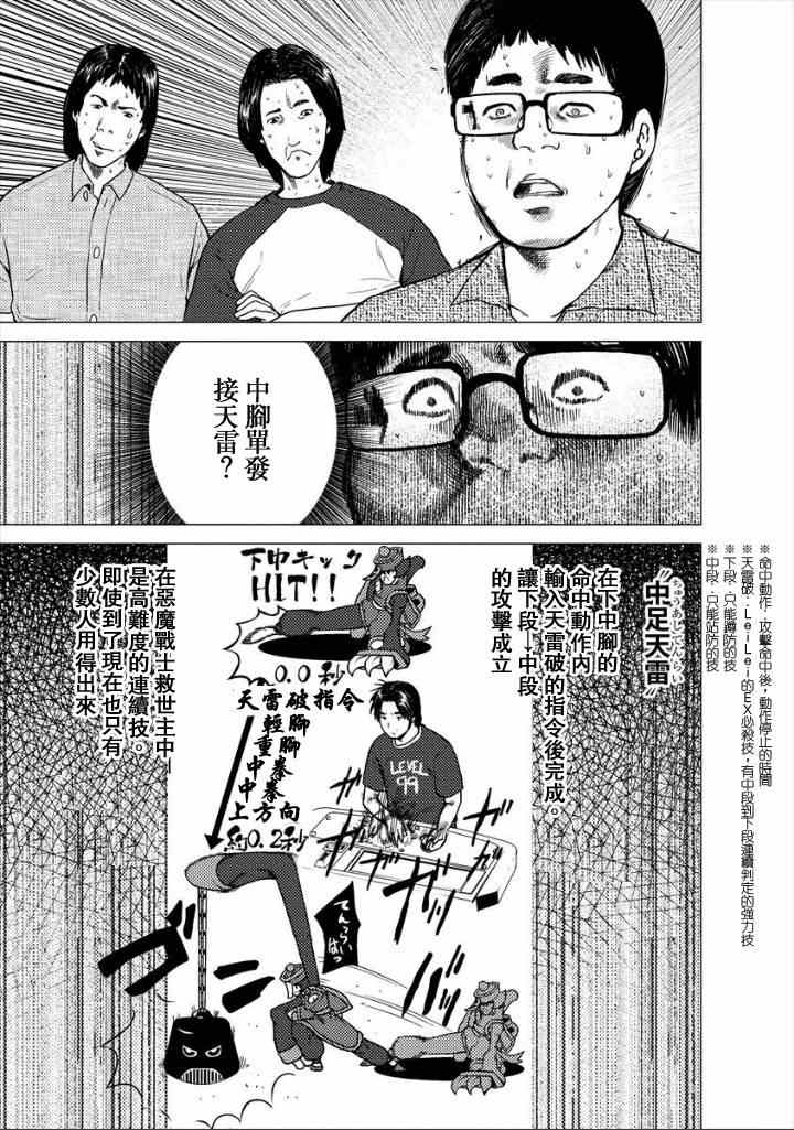 《梅原大吾 Fighting Gamers!》漫画 梅原大吾 004集