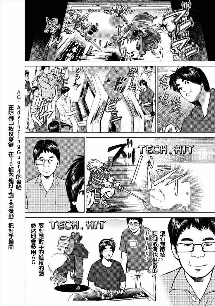 《梅原大吾 Fighting Gamers!》漫画 梅原大吾 004集