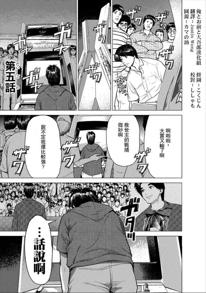 《梅原大吾 Fighting Gamers!》漫画 梅原大吾 005集