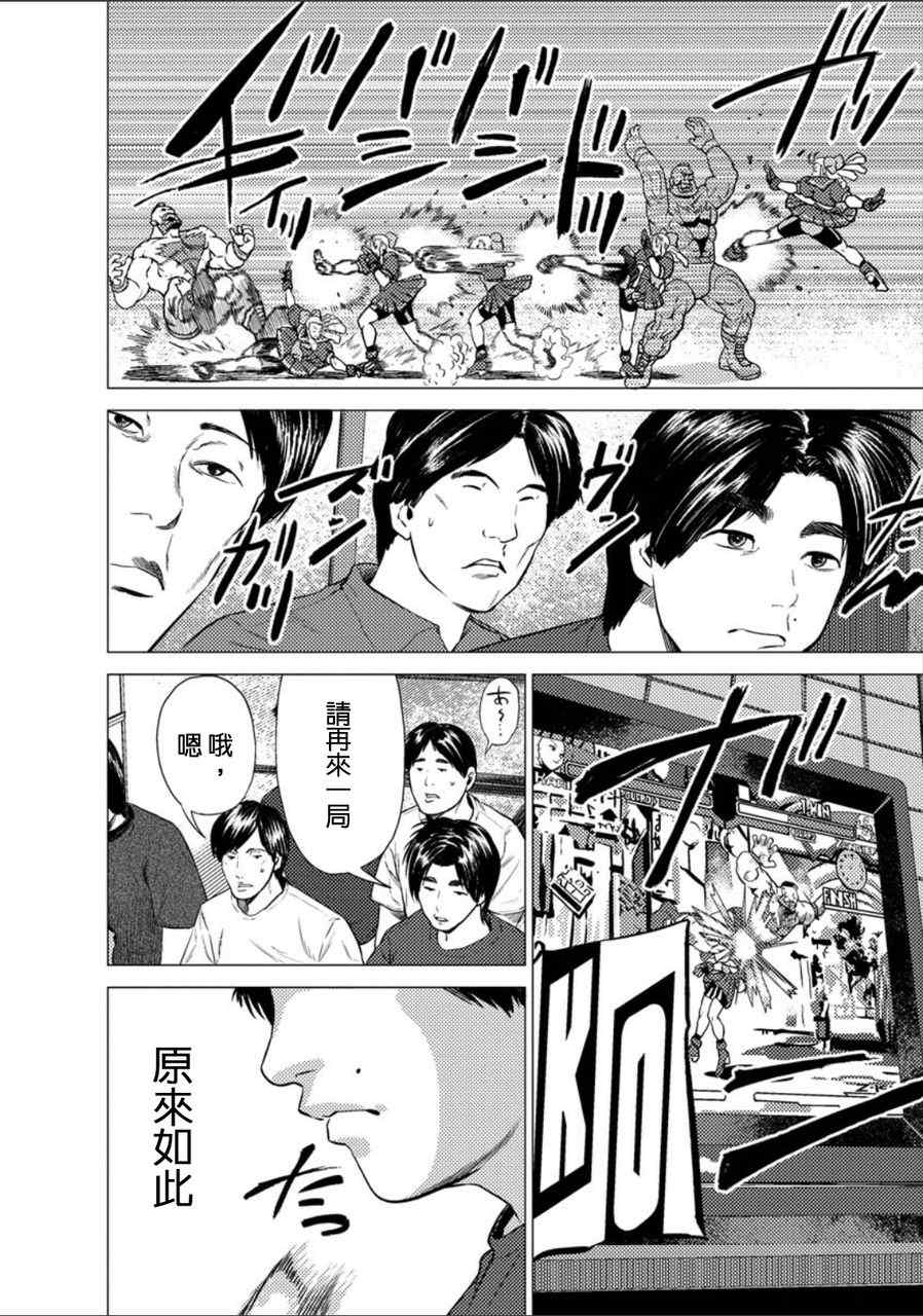 《梅原大吾 Fighting Gamers!》漫画 梅原大吾 008集