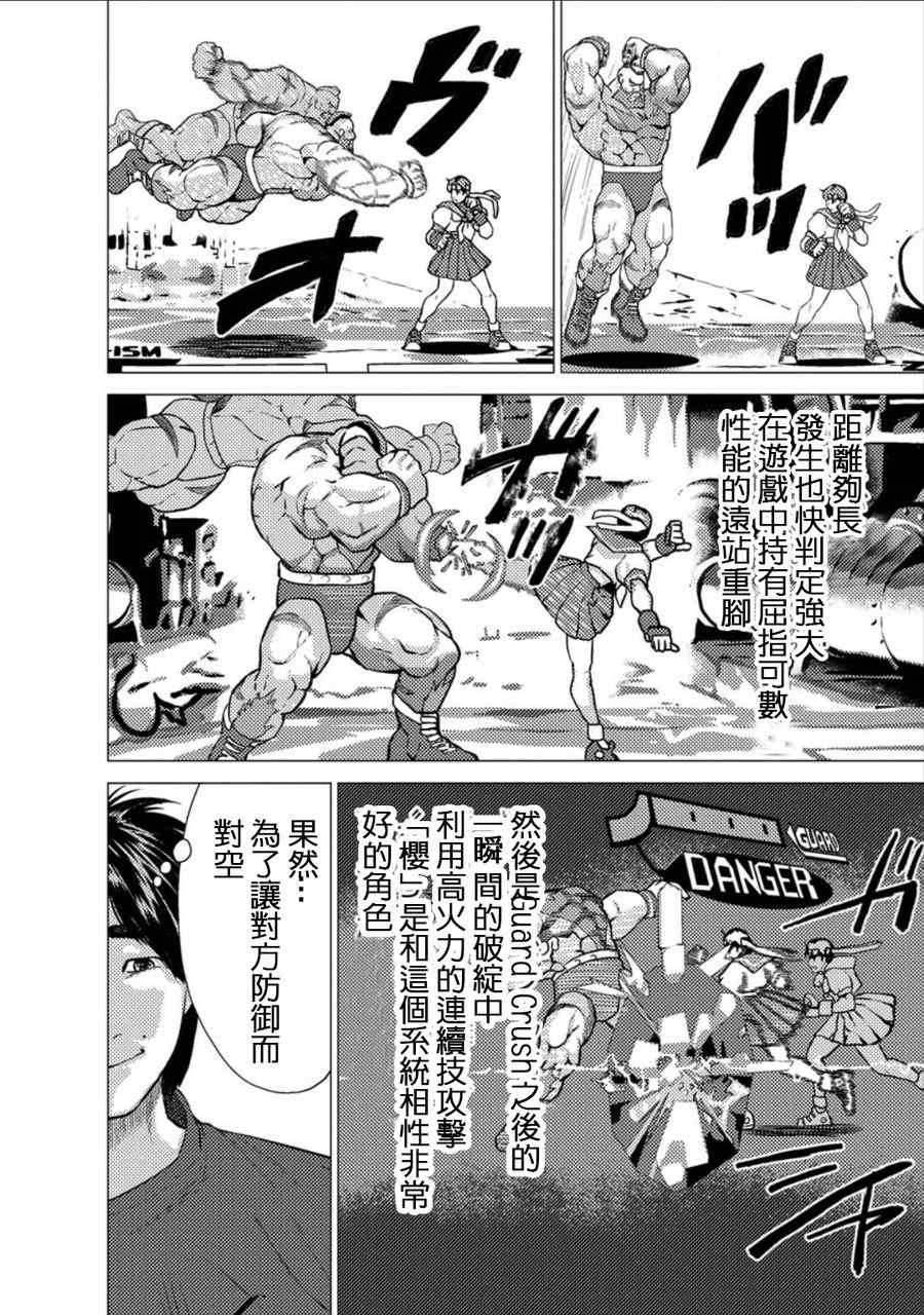 《梅原大吾 Fighting Gamers!》漫画 梅原大吾 008集