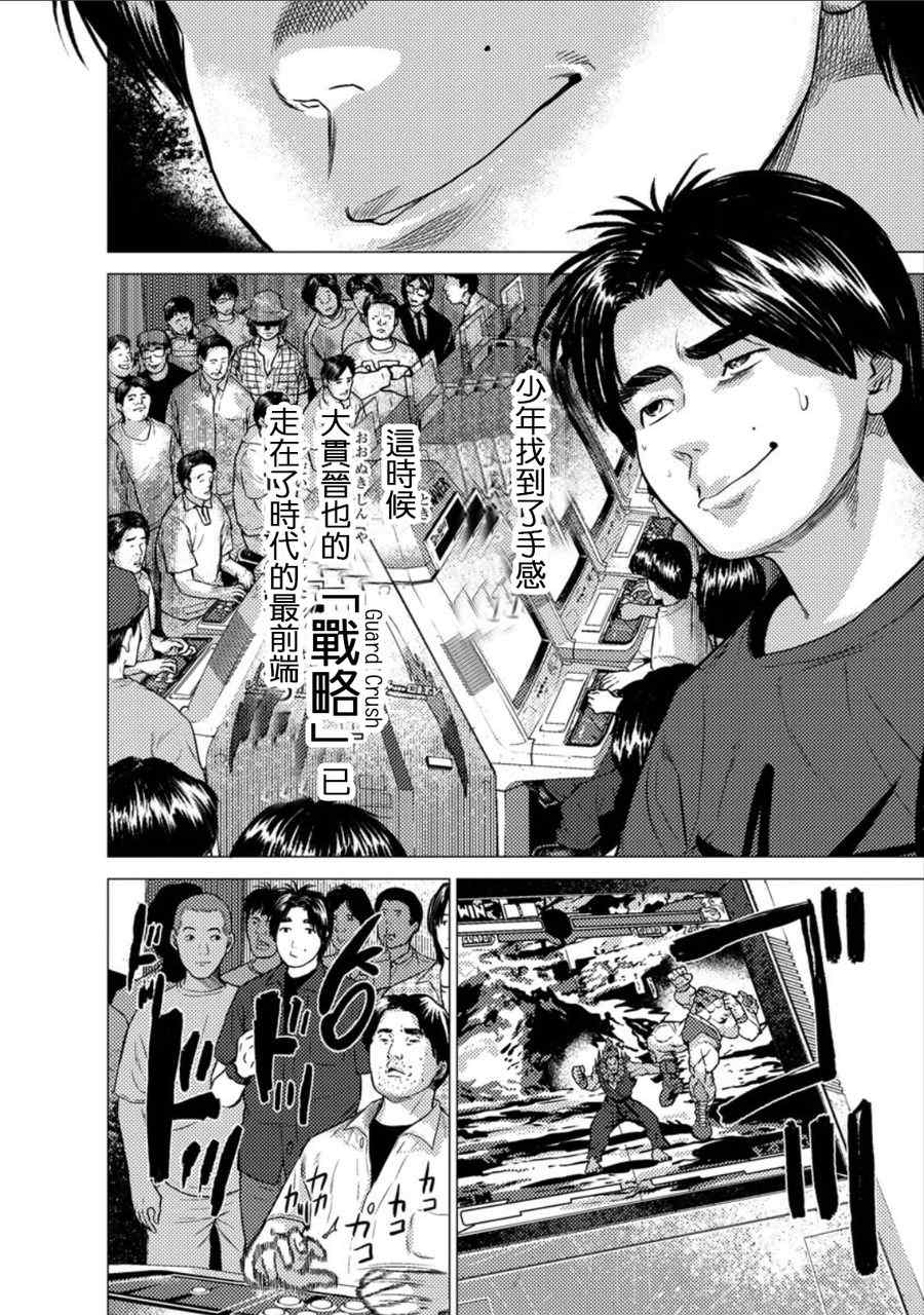 《梅原大吾 Fighting Gamers!》漫画 梅原大吾 008集