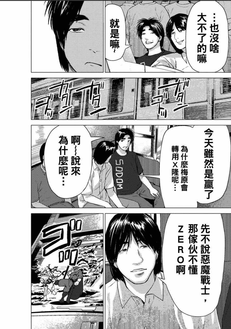 《梅原大吾 Fighting Gamers!》漫画 梅原大吾 009集