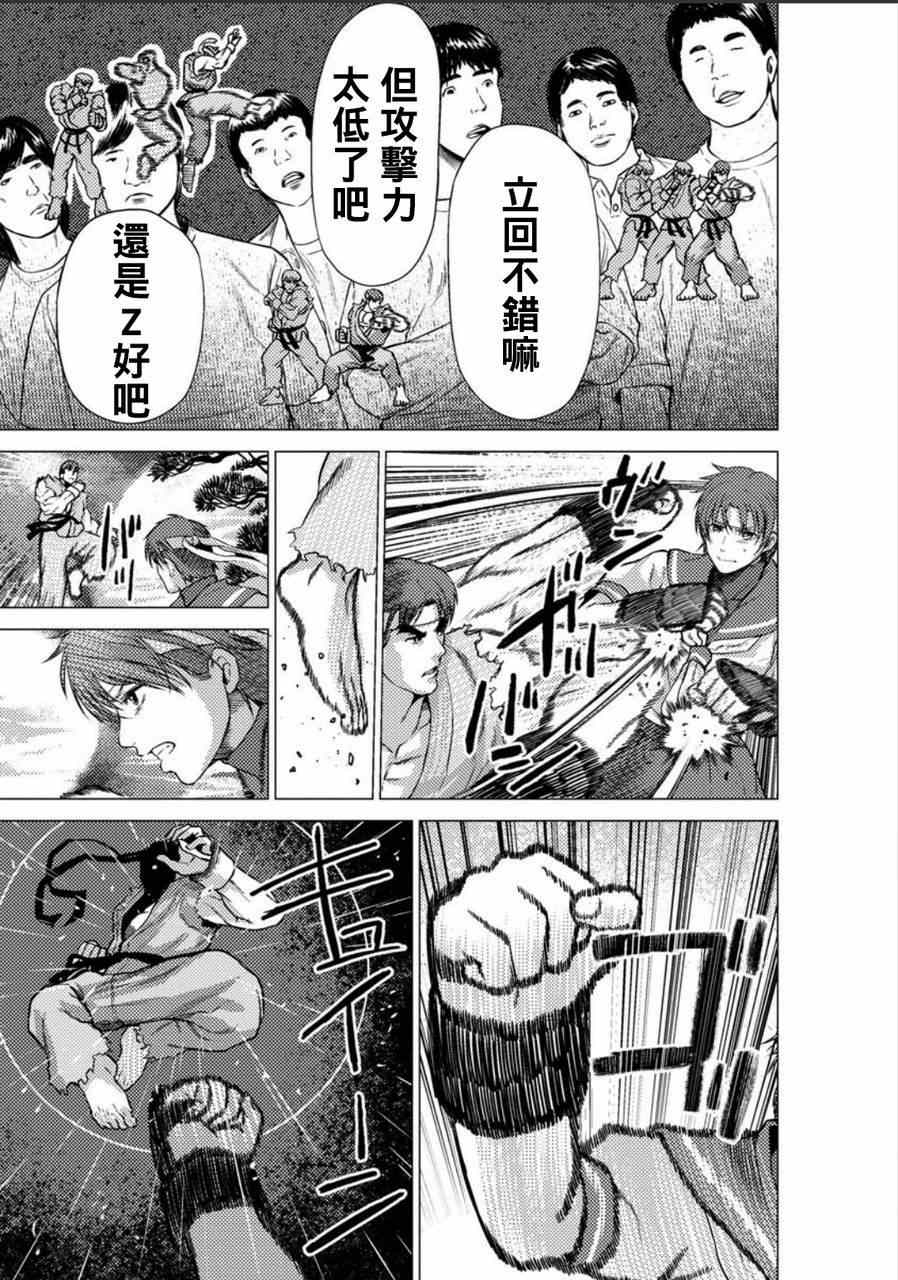 《梅原大吾 Fighting Gamers!》漫画 梅原大吾 009集