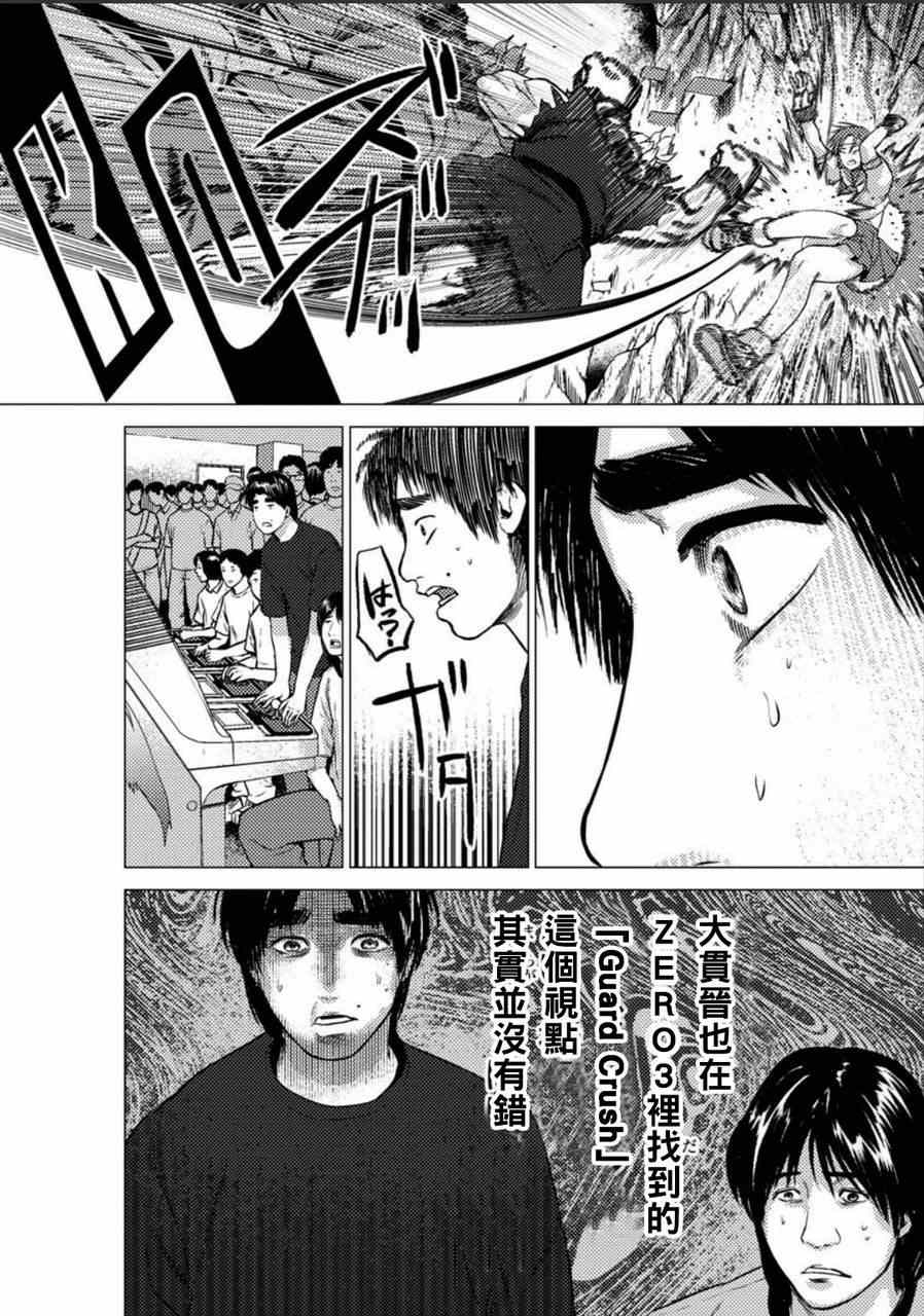 《梅原大吾 Fighting Gamers!》漫画 梅原大吾 009集