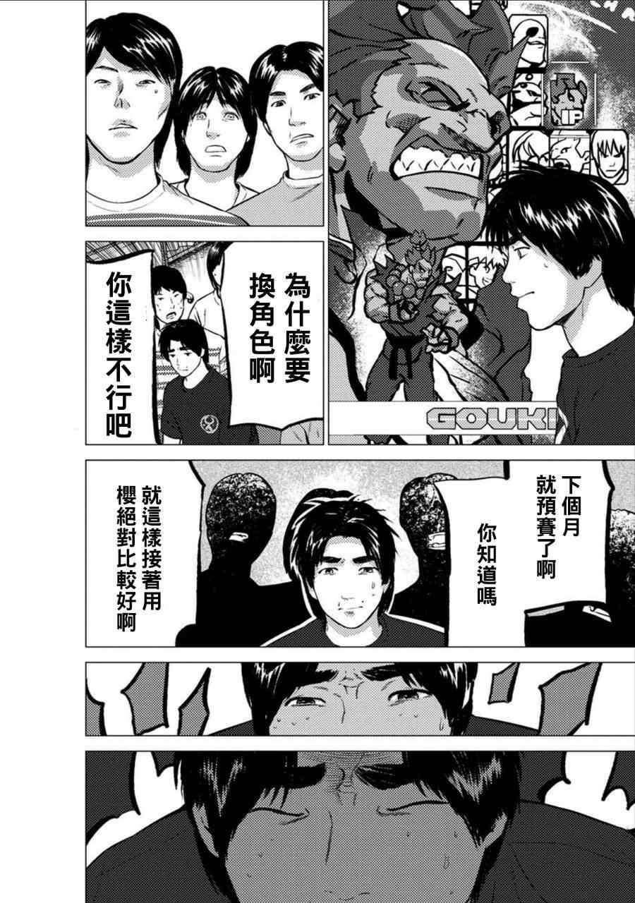 《梅原大吾 Fighting Gamers!》漫画 梅原大吾 009集