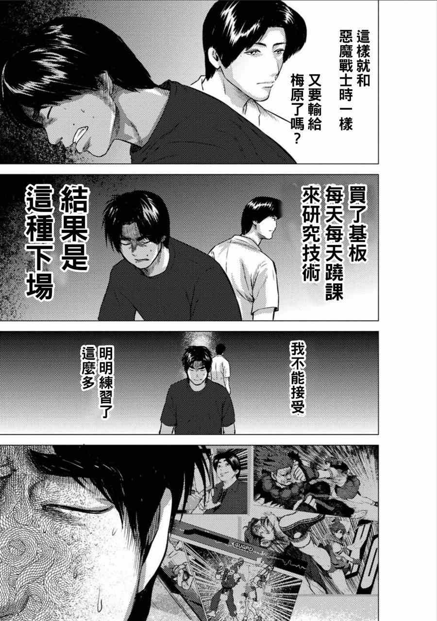 《梅原大吾 Fighting Gamers!》漫画 梅原大吾 009集