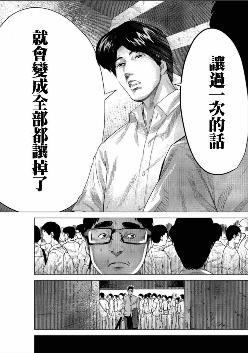 《梅原大吾 Fighting Gamers!》漫画 梅原大吾 010集