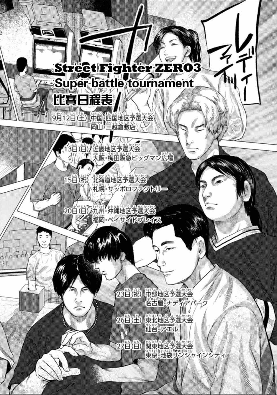 《梅原大吾 Fighting Gamers!》漫画 梅原大吾 010集