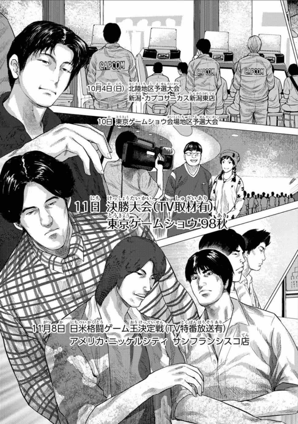 《梅原大吾 Fighting Gamers!》漫画 梅原大吾 010集