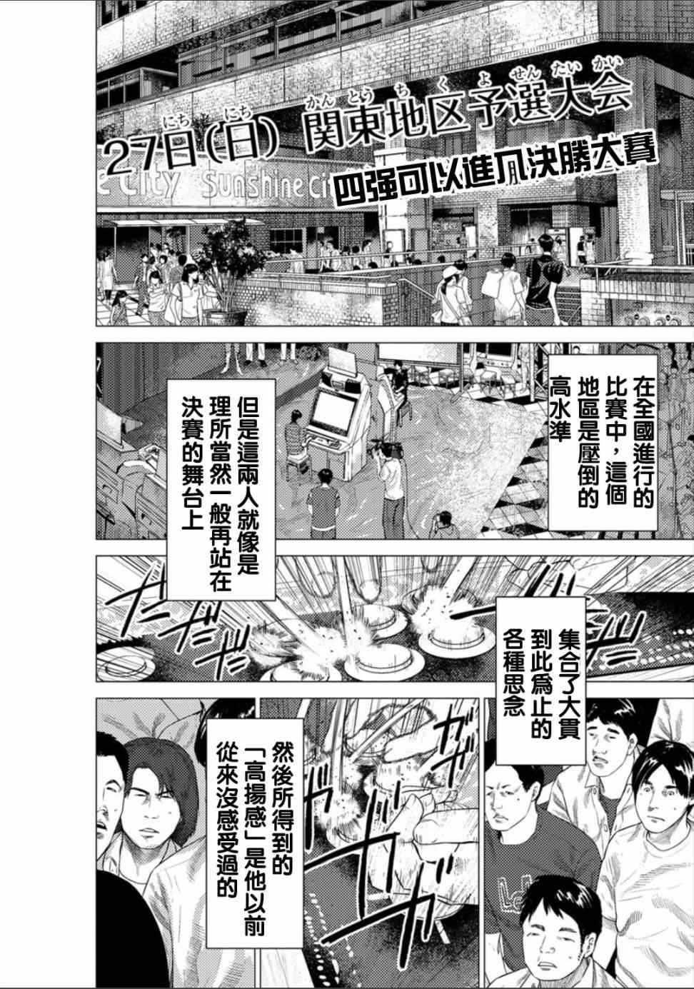 《梅原大吾 Fighting Gamers!》漫画 梅原大吾 010集