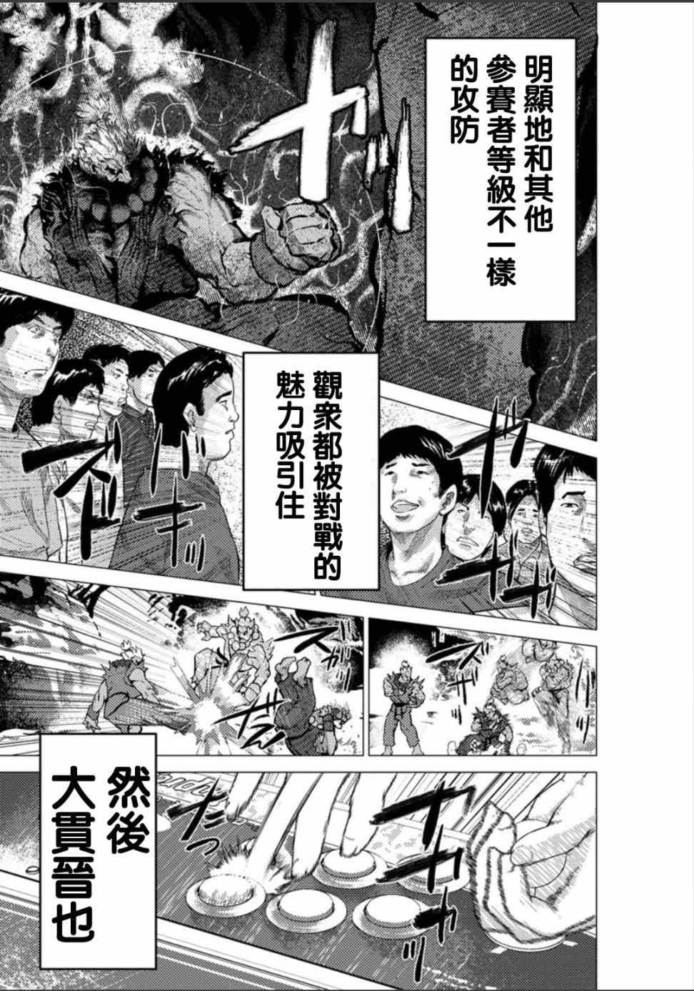 《梅原大吾 Fighting Gamers!》漫画 梅原大吾 010集