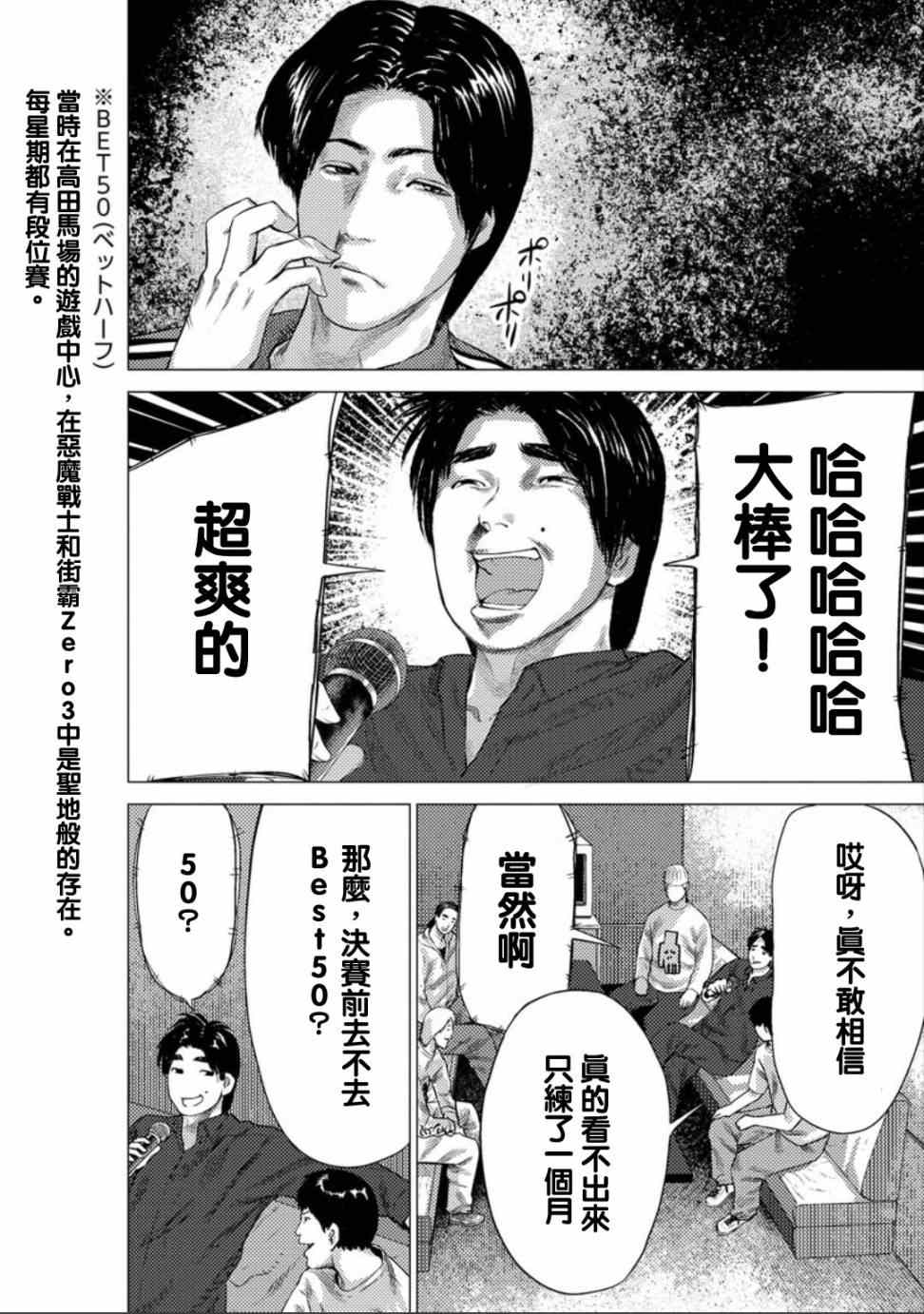 《梅原大吾 Fighting Gamers!》漫画 梅原大吾 010集