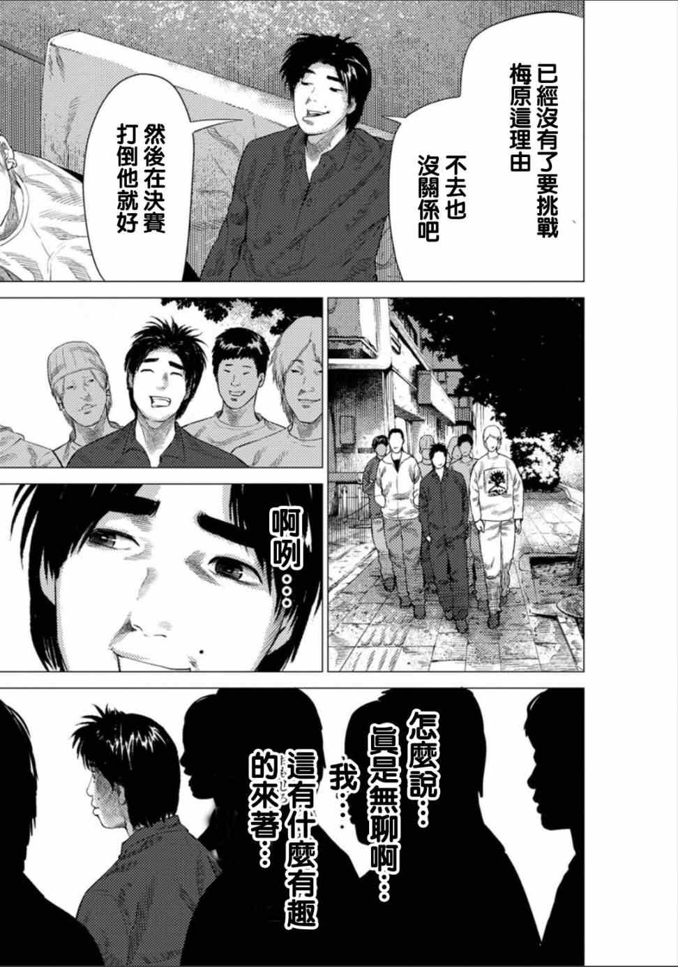 《梅原大吾 Fighting Gamers!》漫画 梅原大吾 010集