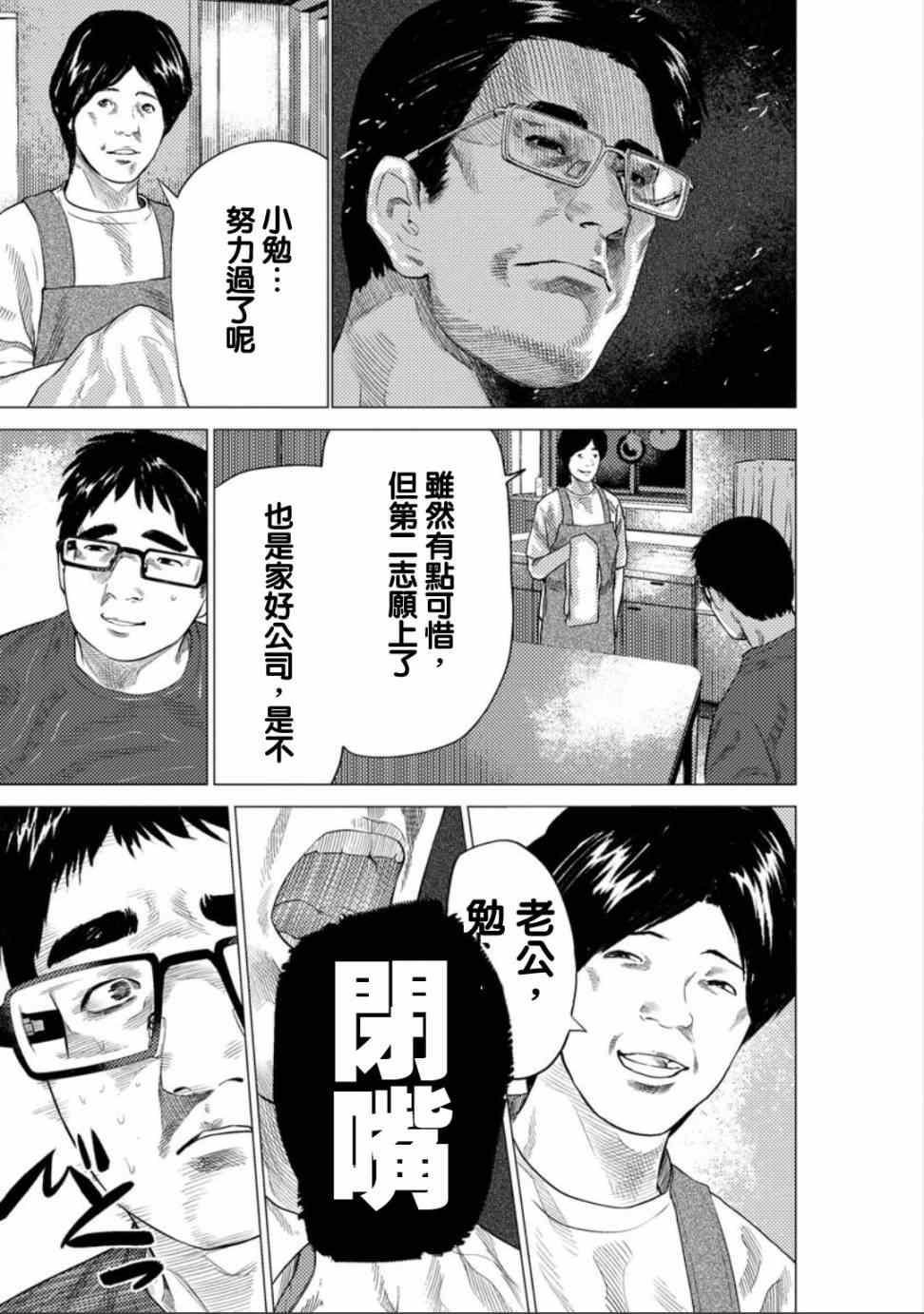 《梅原大吾 Fighting Gamers!》漫画 梅原大吾 010集