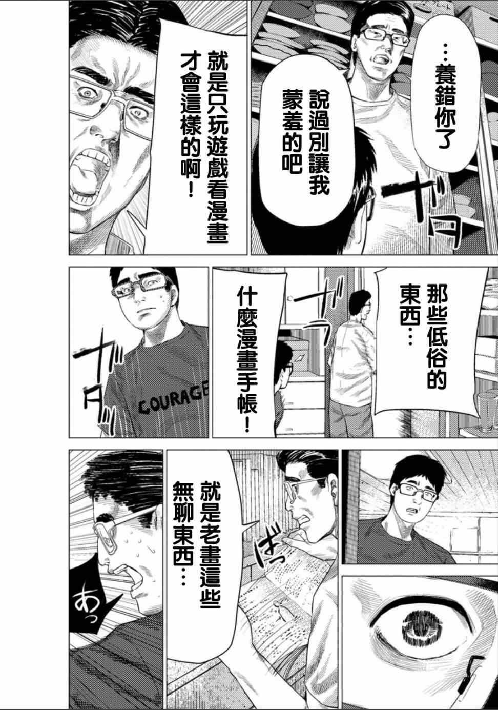 《梅原大吾 Fighting Gamers!》漫画 梅原大吾 010集