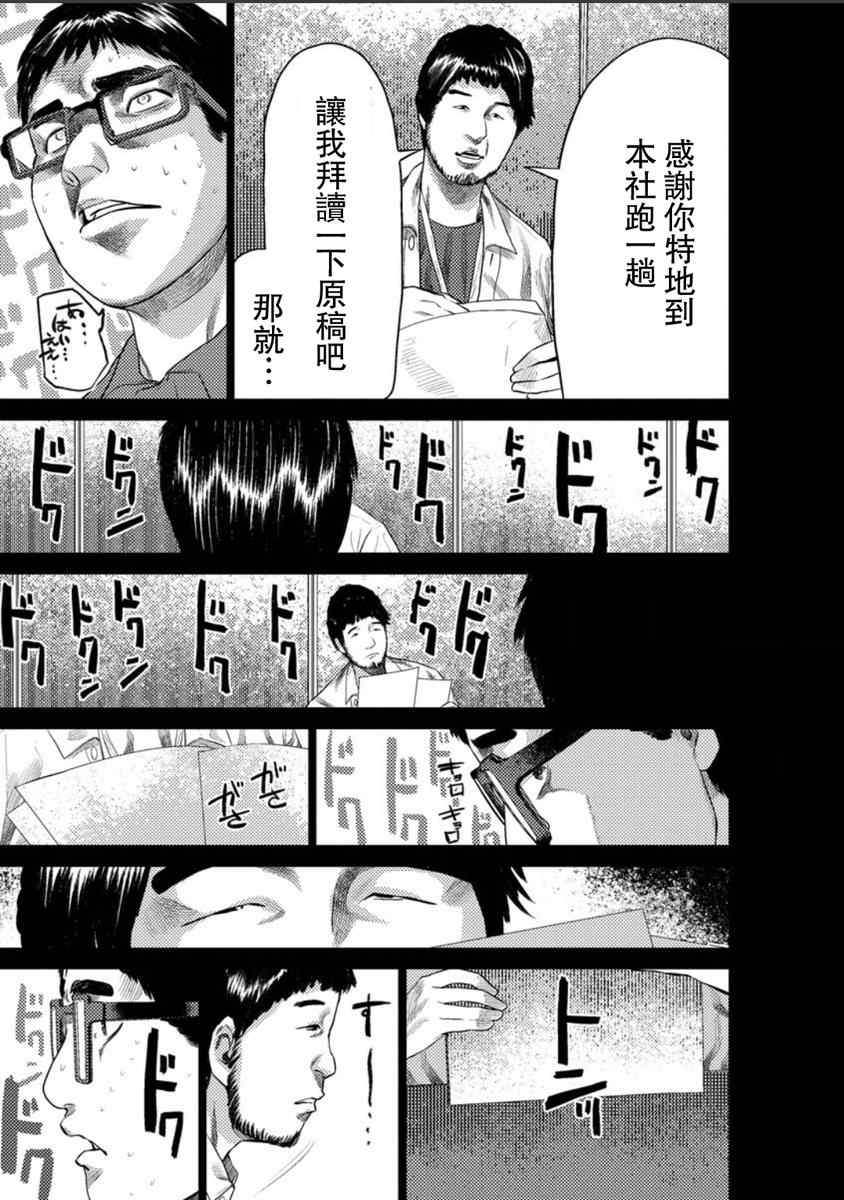 《梅原大吾 Fighting Gamers!》漫画 梅原大吾 012集