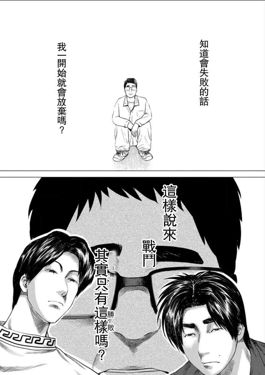 《梅原大吾 Fighting Gamers!》漫画 梅原大吾 012集