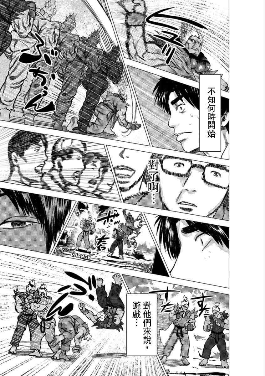 《梅原大吾 Fighting Gamers!》漫画 梅原大吾 012集