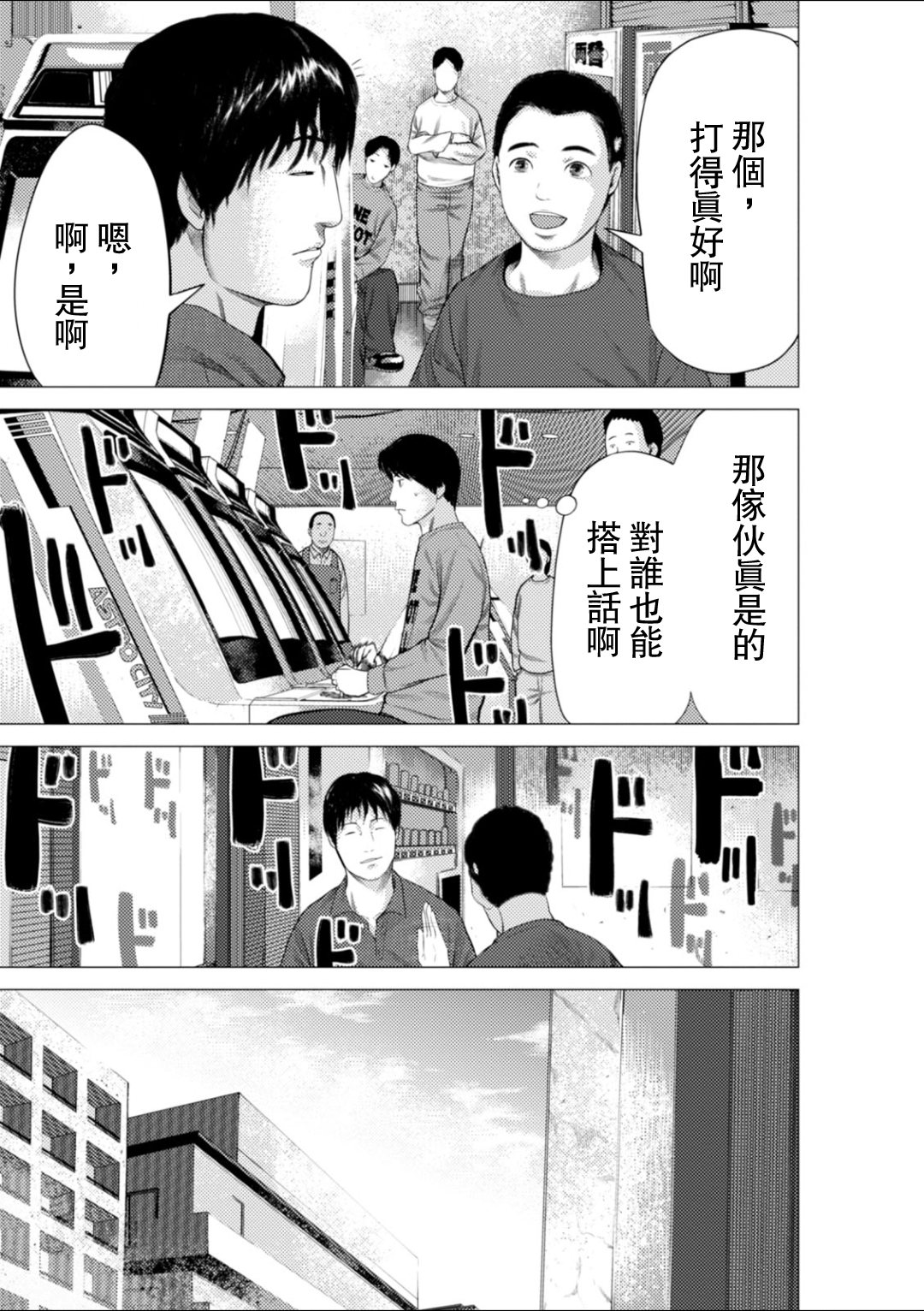 《梅原大吾 Fighting Gamers!》漫画 梅原大吾 013.5集