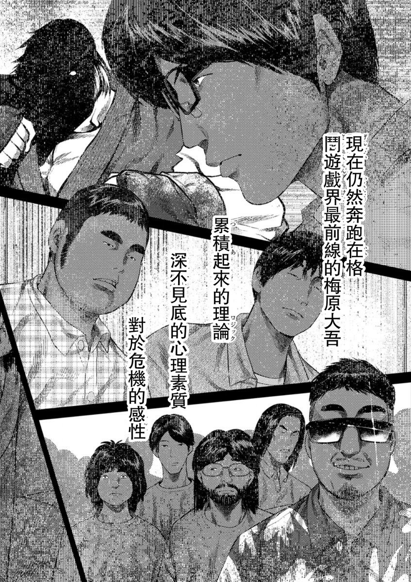 《梅原大吾 Fighting Gamers!》漫画 梅原大吾 013集