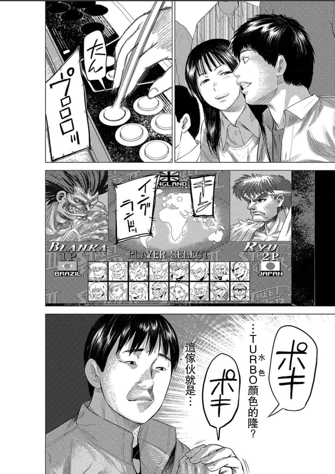 《梅原大吾 Fighting Gamers!》漫画 梅原大吾 014集