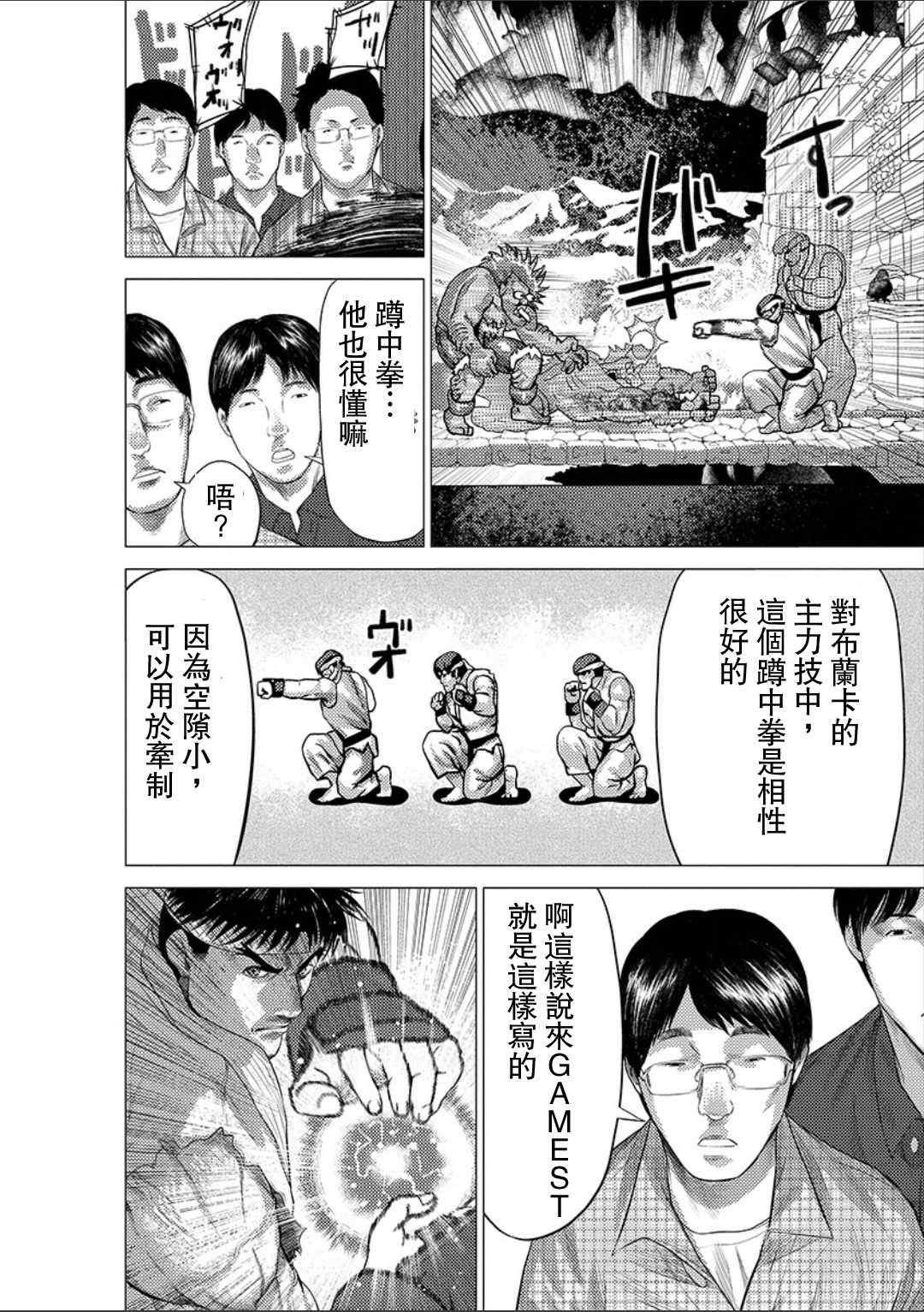 《梅原大吾 Fighting Gamers!》漫画 梅原大吾 014集