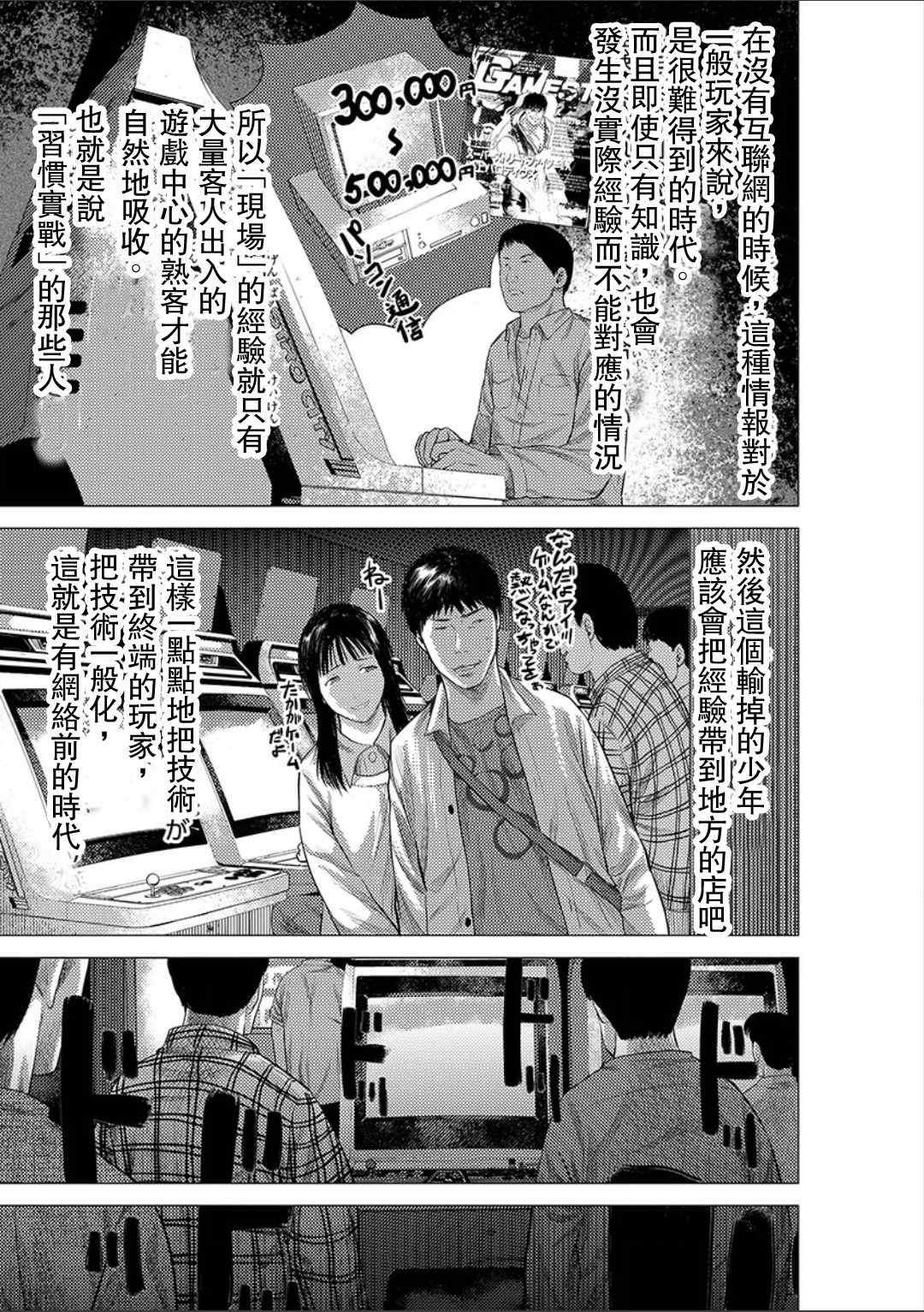 《梅原大吾 Fighting Gamers!》漫画 梅原大吾 014集