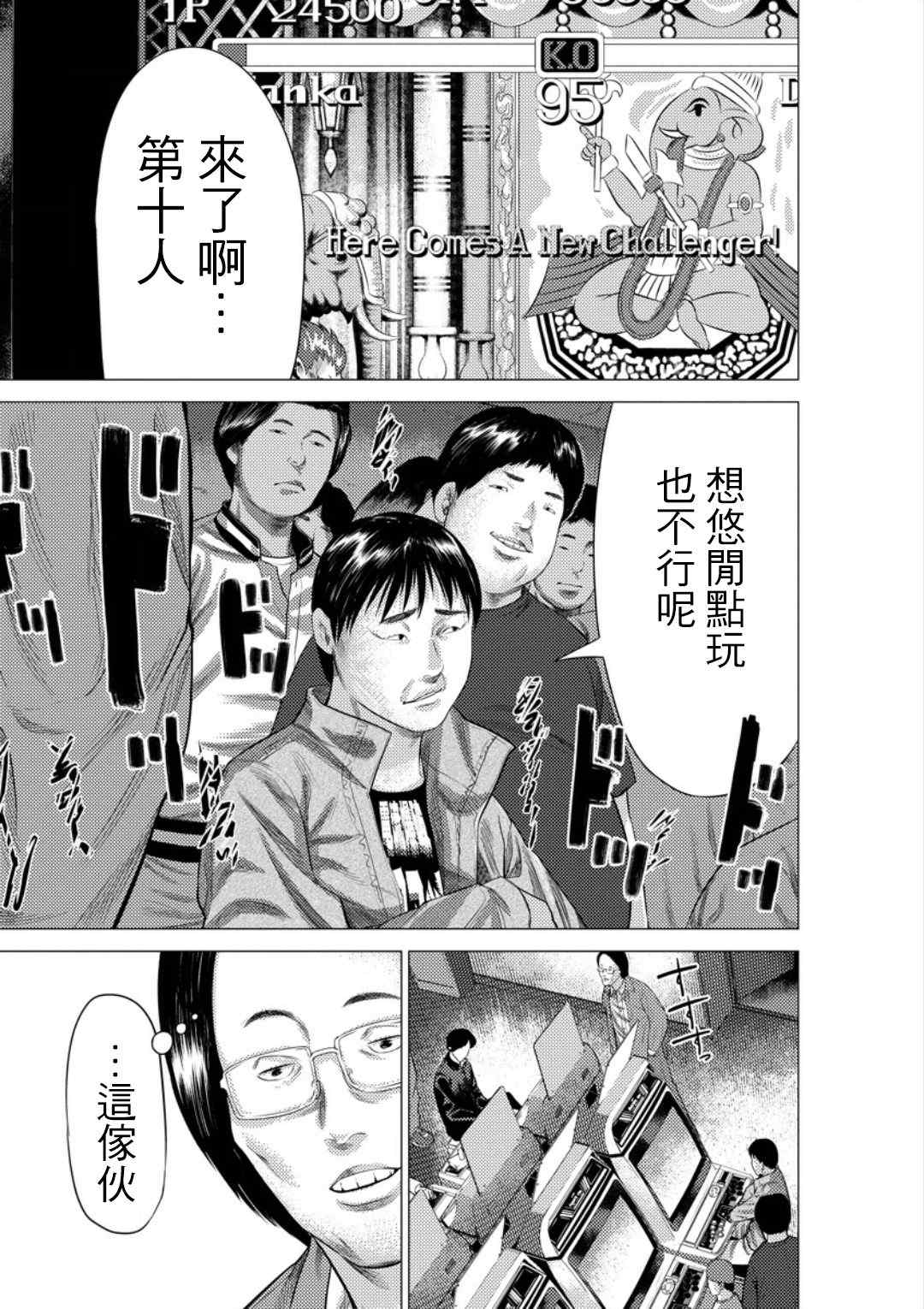 《梅原大吾 Fighting Gamers!》漫画 梅原大吾 015集