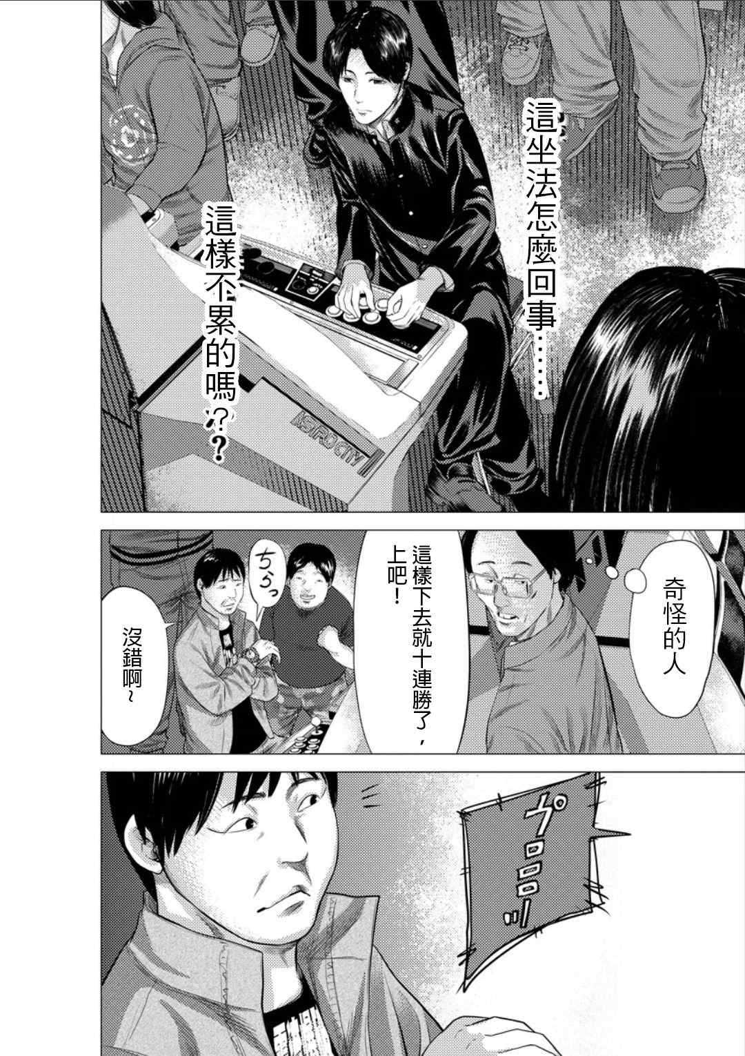 《梅原大吾 Fighting Gamers!》漫画 梅原大吾 015集