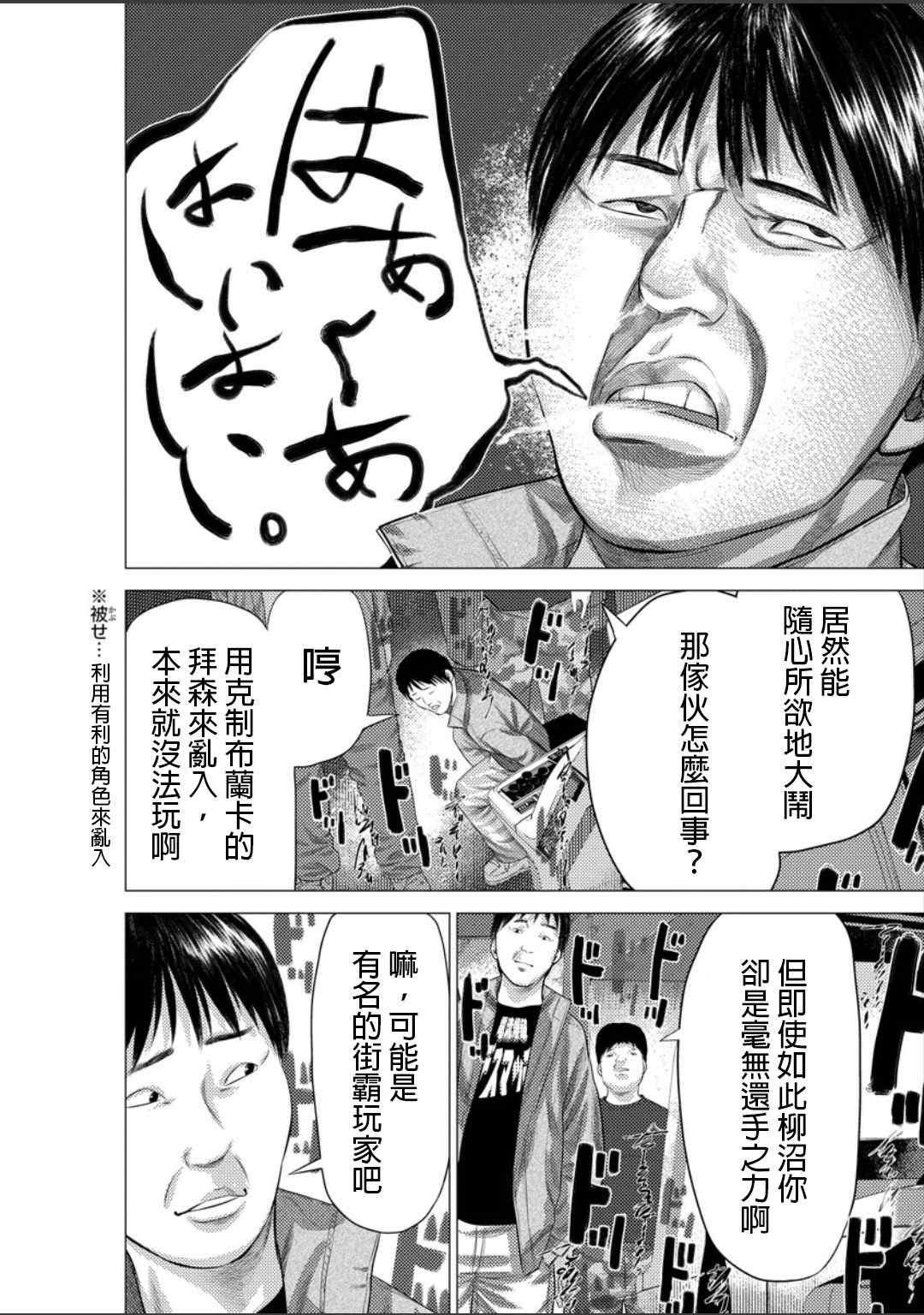 《梅原大吾 Fighting Gamers!》漫画 梅原大吾 015集