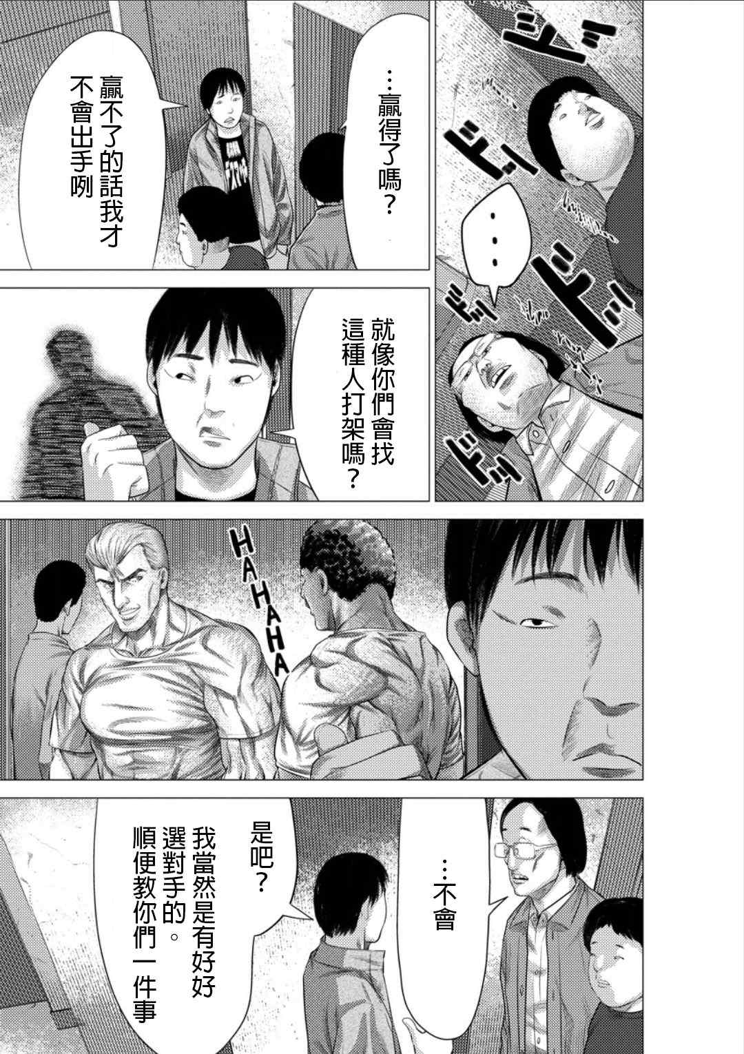 《梅原大吾 Fighting Gamers!》漫画 梅原大吾 015集