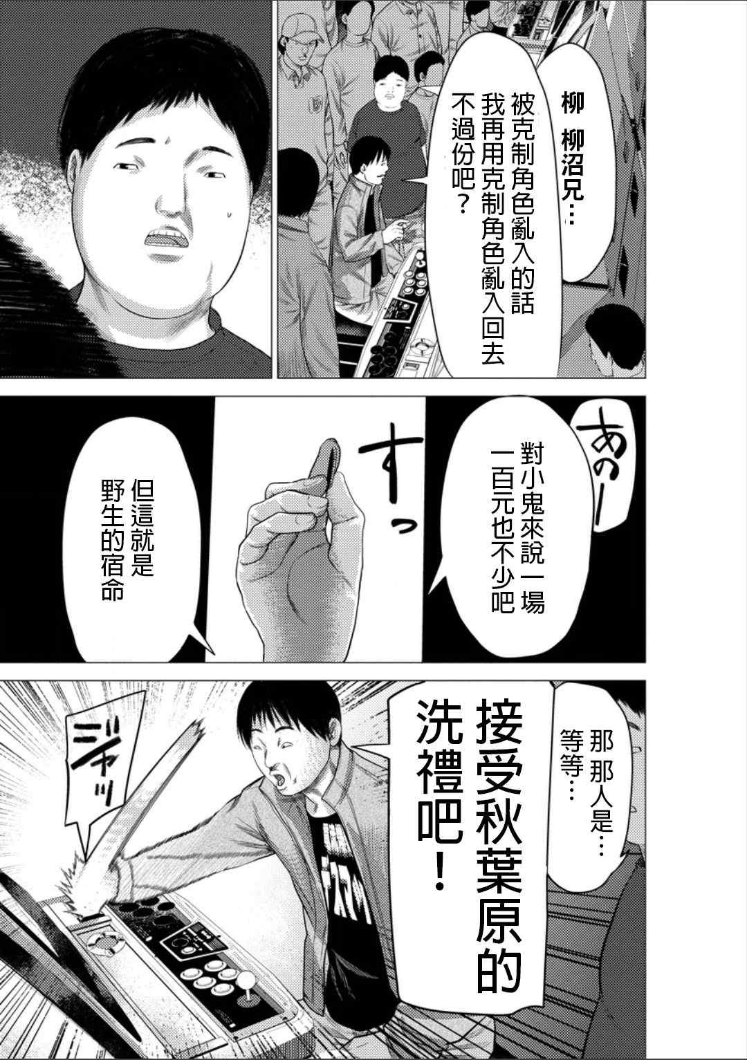 《梅原大吾 Fighting Gamers!》漫画 梅原大吾 015集