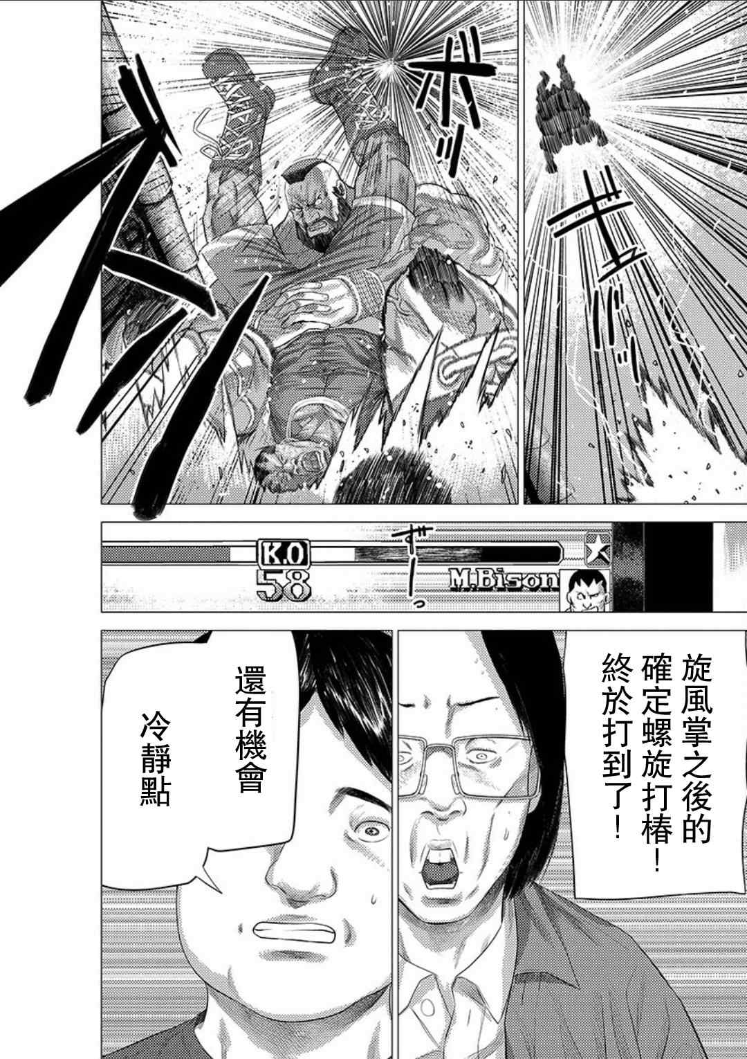 《梅原大吾 Fighting Gamers!》漫画 梅原大吾 016集