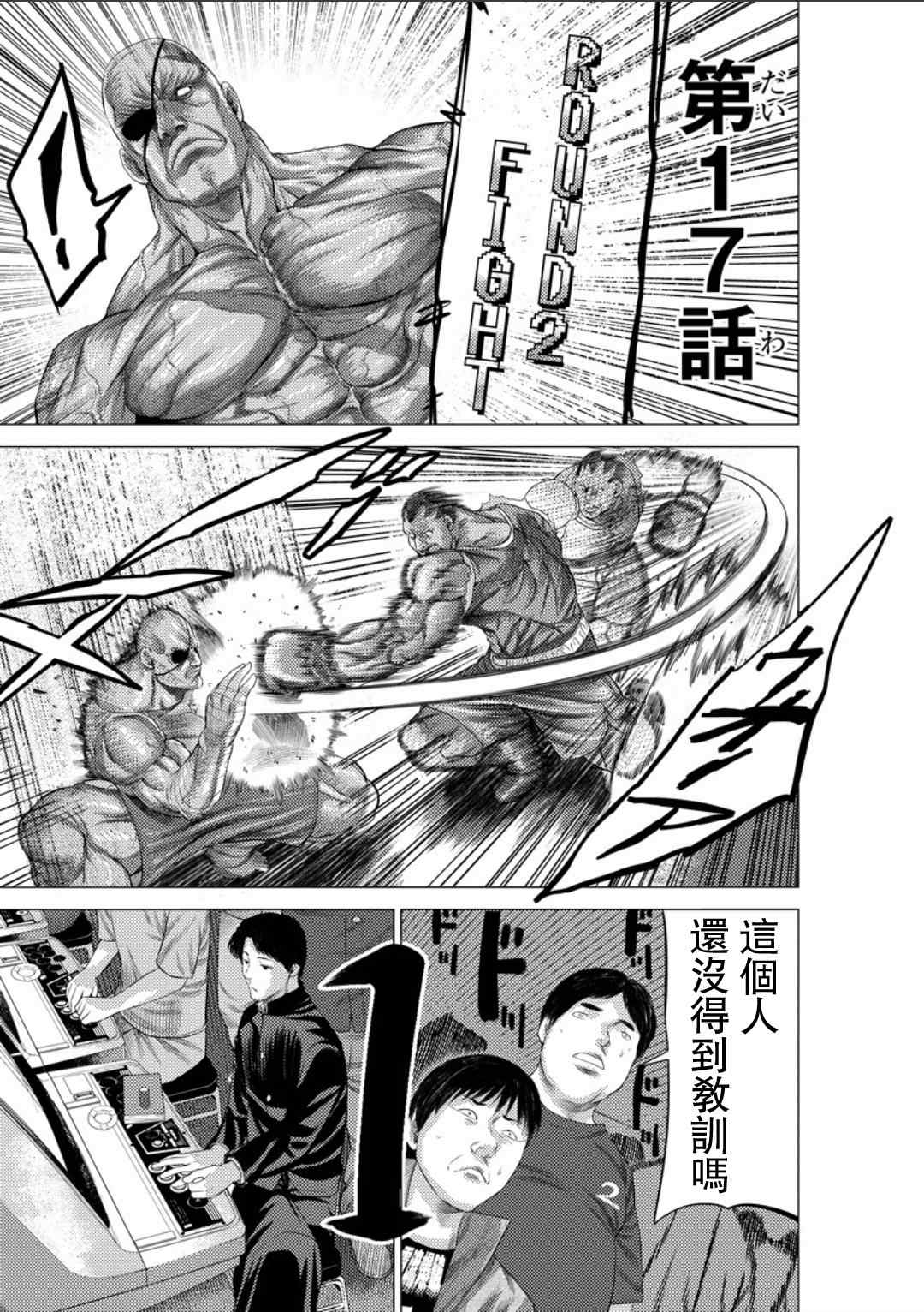 《梅原大吾 Fighting Gamers!》漫画 梅原大吾 017集