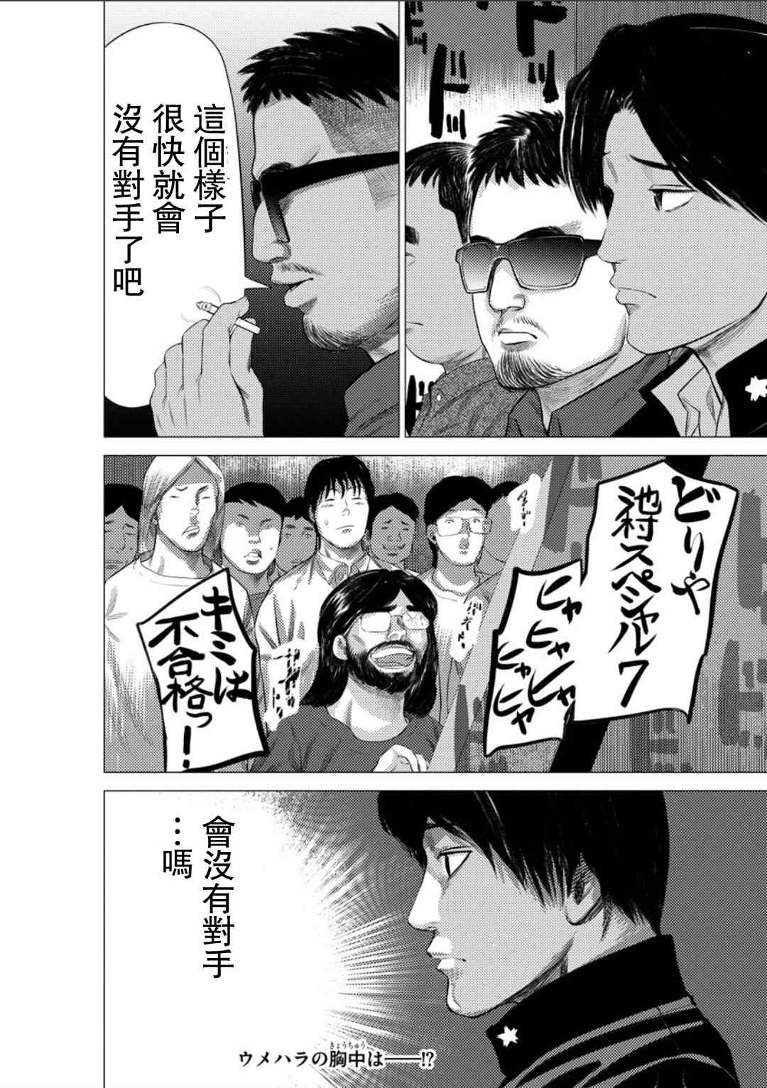 《梅原大吾 Fighting Gamers!》漫画 梅原大吾 017集