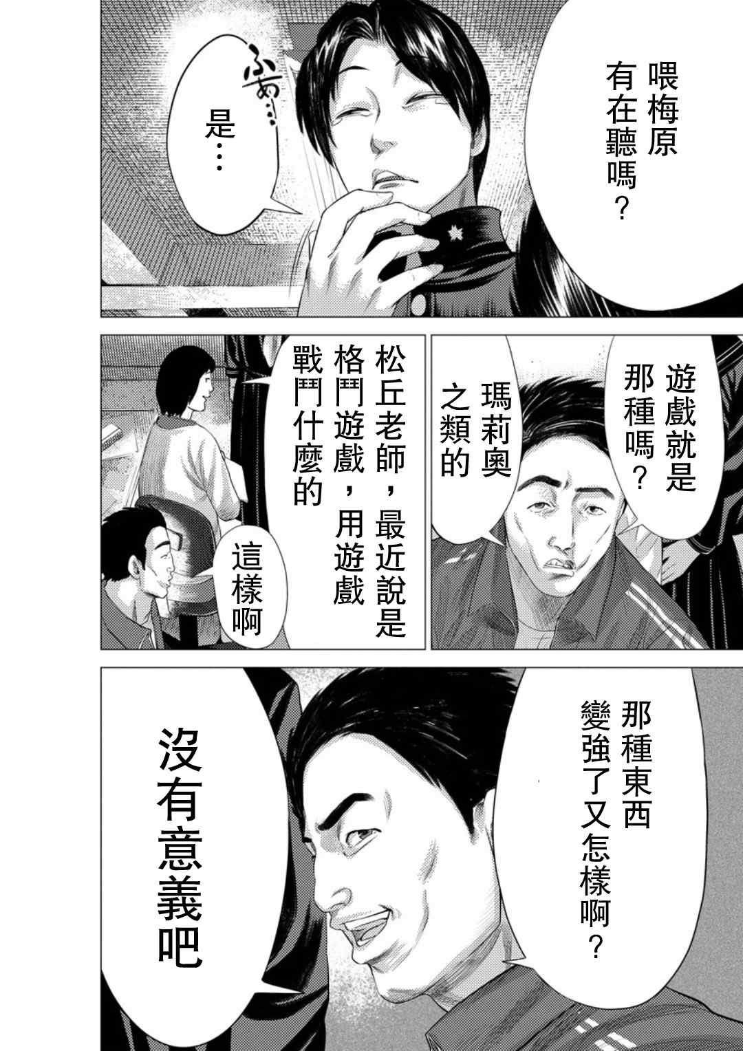 《梅原大吾 Fighting Gamers!》漫画 梅原大吾 018集