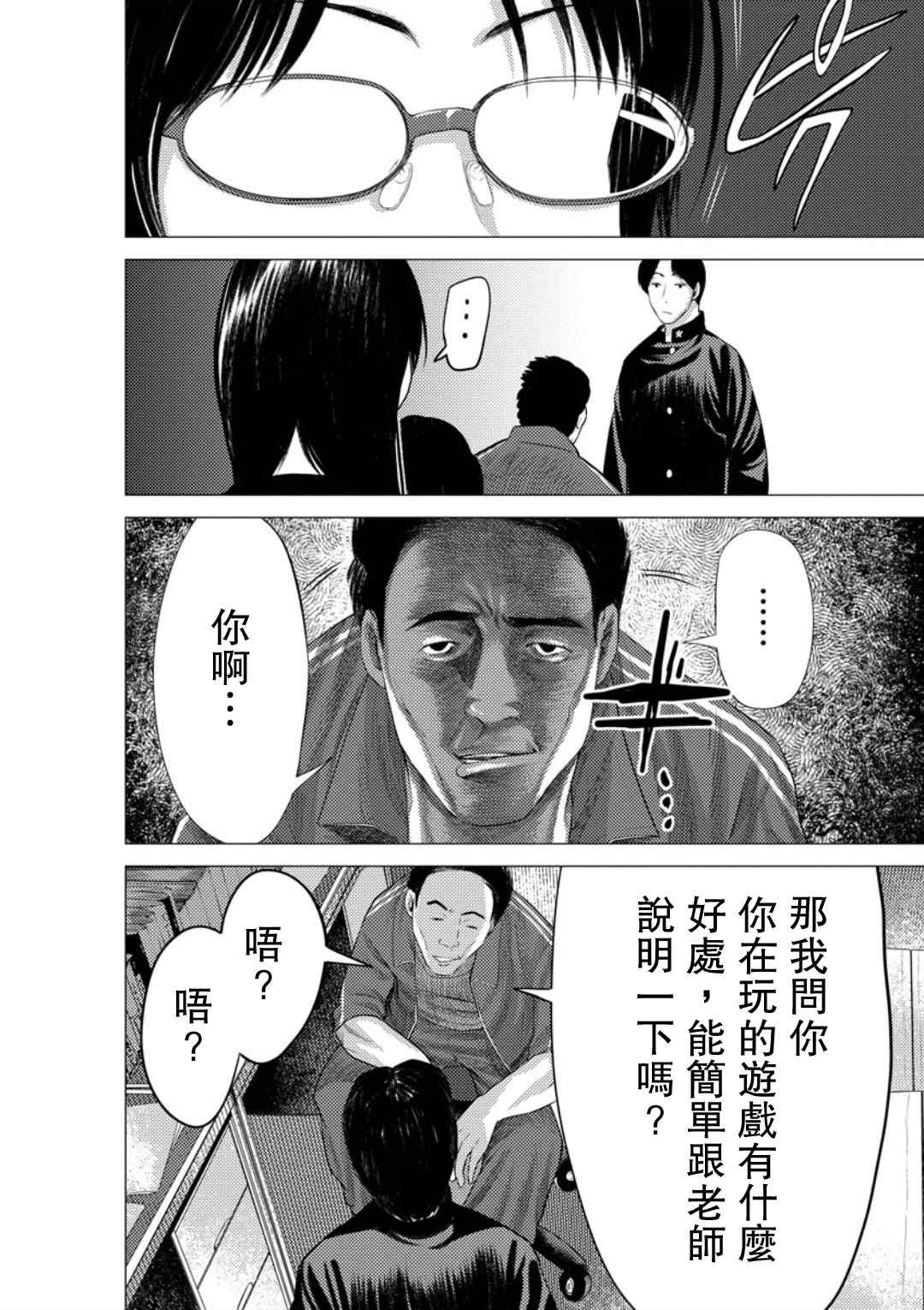 《梅原大吾 Fighting Gamers!》漫画 梅原大吾 018集