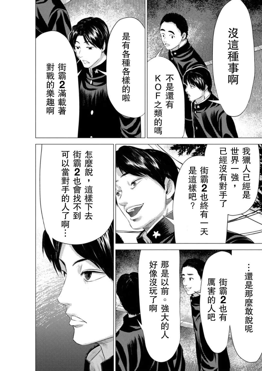 《梅原大吾 Fighting Gamers!》漫画 梅原大吾 018集