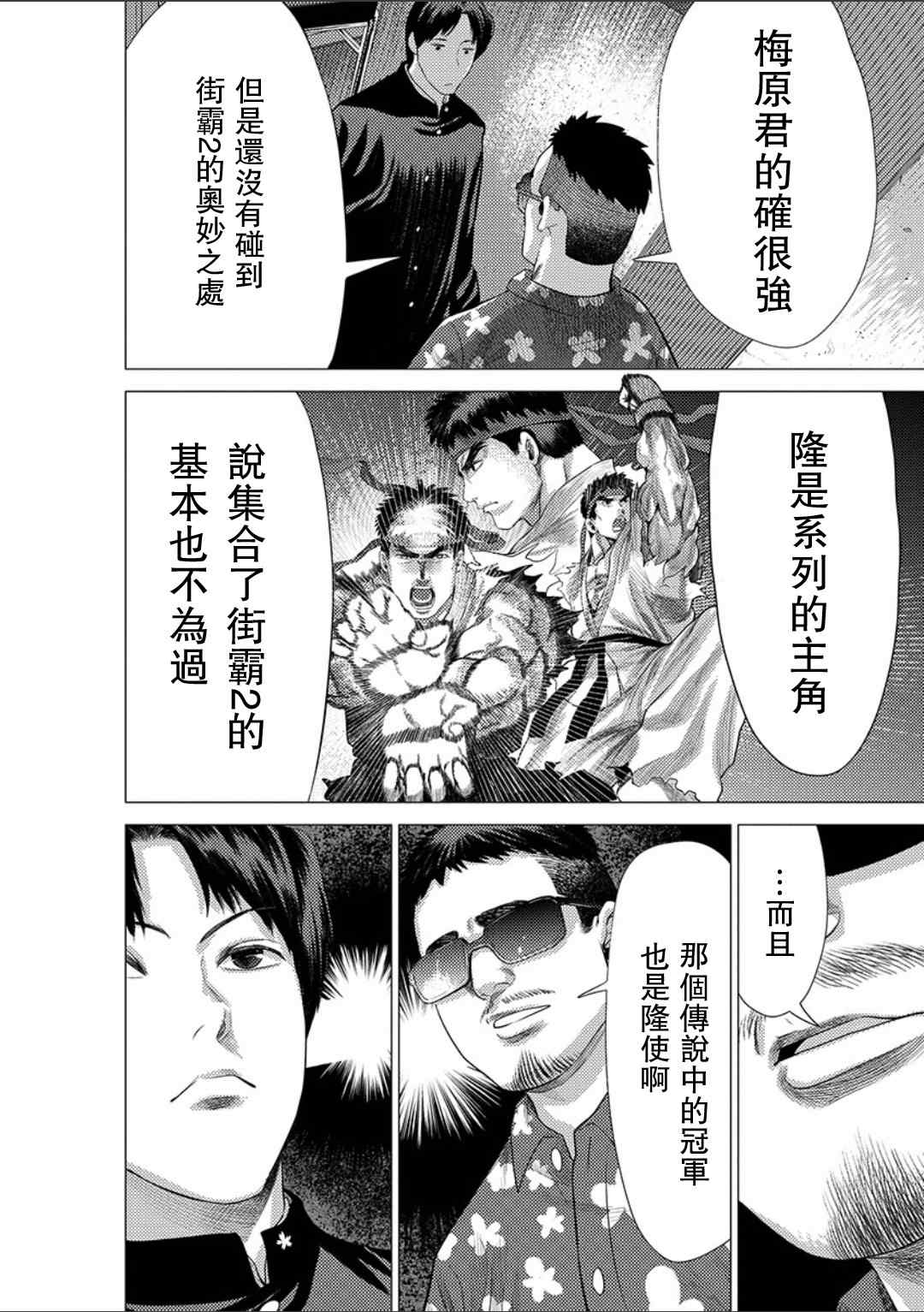 《梅原大吾 Fighting Gamers!》漫画 梅原大吾 019集