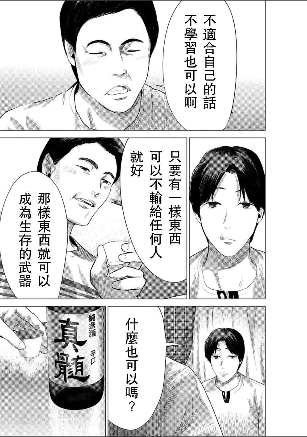 《梅原大吾 Fighting Gamers!》漫画 梅原大吾 021集