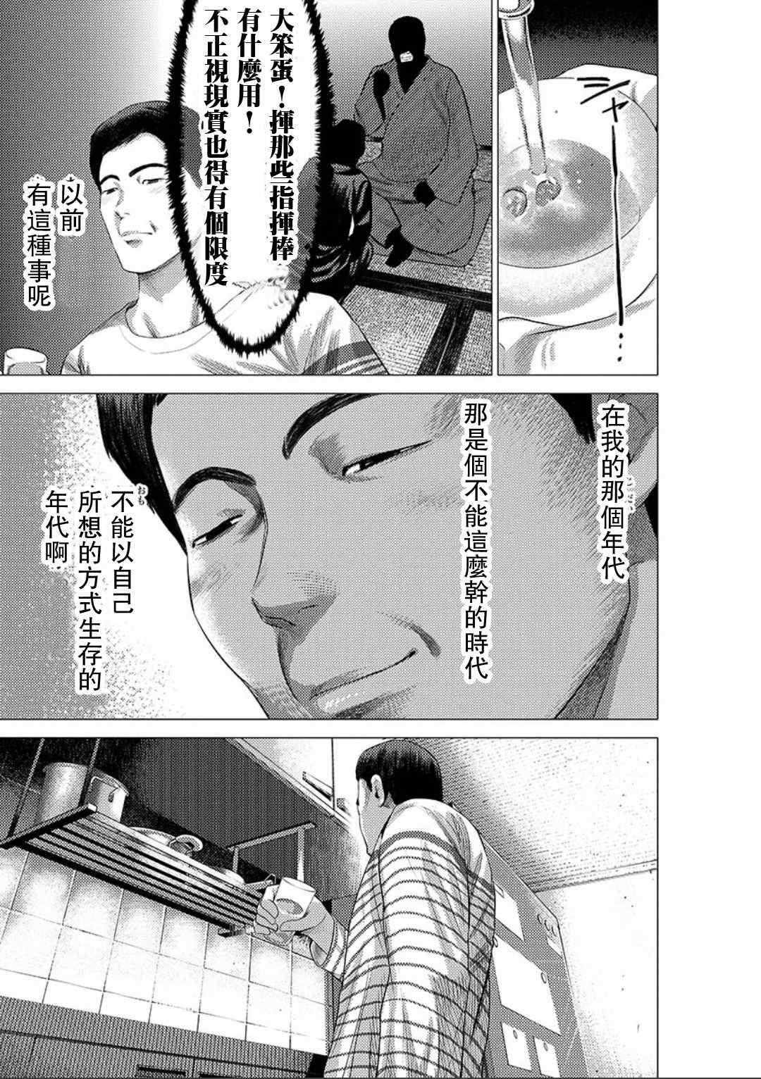 《梅原大吾 Fighting Gamers!》漫画 梅原大吾 021集