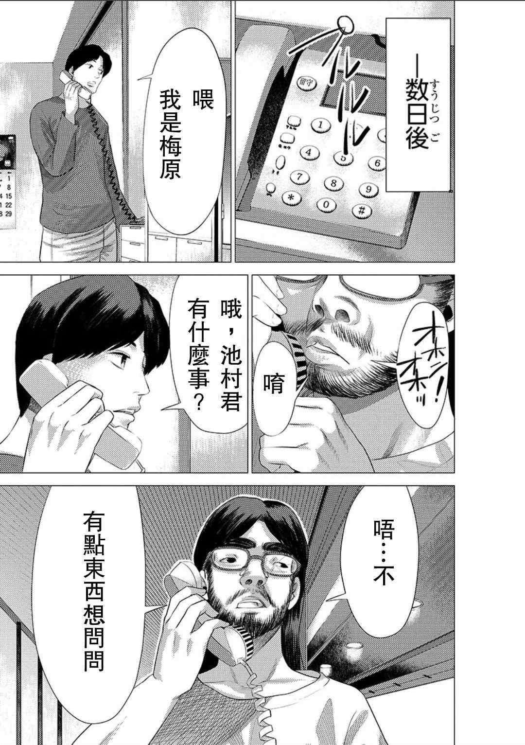 《梅原大吾 Fighting Gamers!》漫画 梅原大吾 021集