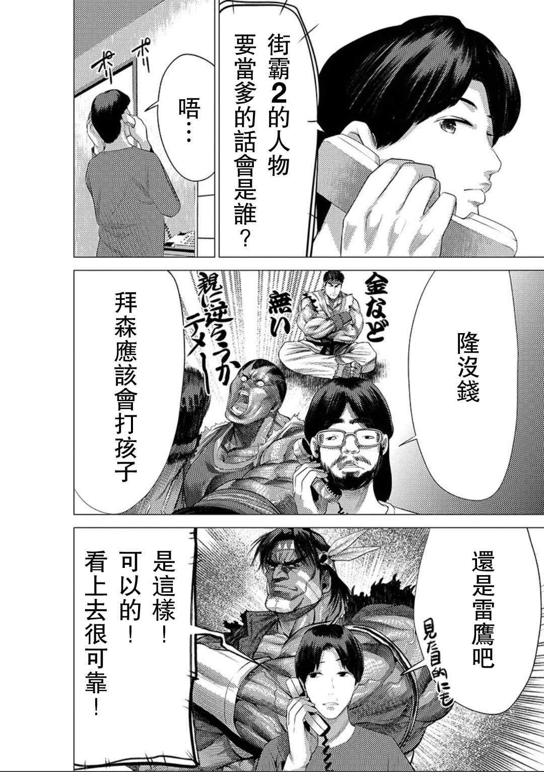 《梅原大吾 Fighting Gamers!》漫画 梅原大吾 021集