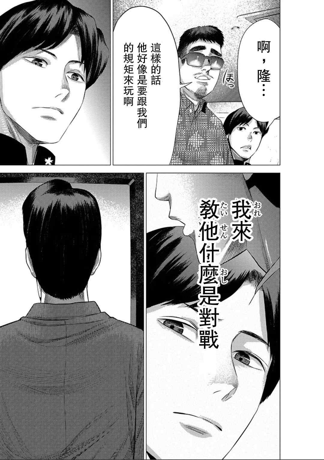 《梅原大吾 Fighting Gamers!》漫画 梅原大吾 024集