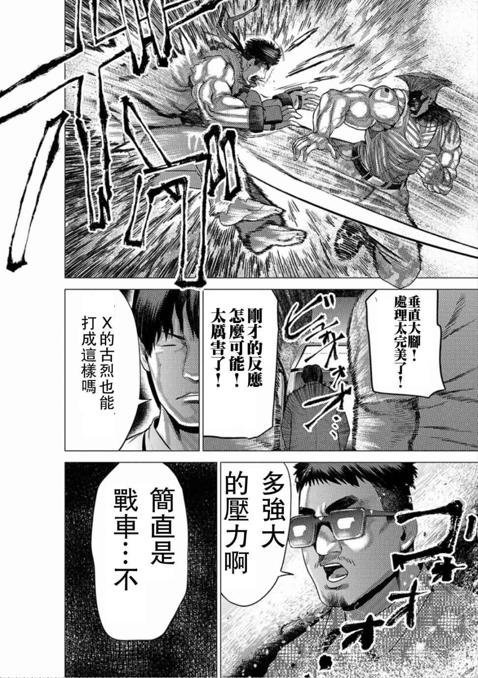 《梅原大吾 Fighting Gamers!》漫画 梅原大吾 030集