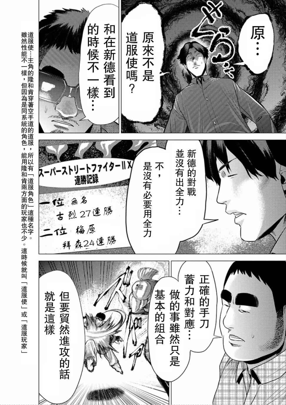 《梅原大吾 Fighting Gamers!》漫画 梅原大吾 030集