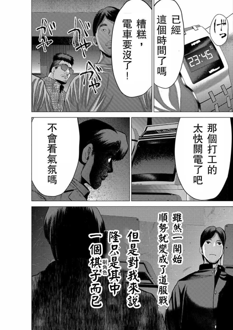 《梅原大吾 Fighting Gamers!》漫画 梅原大吾 030集